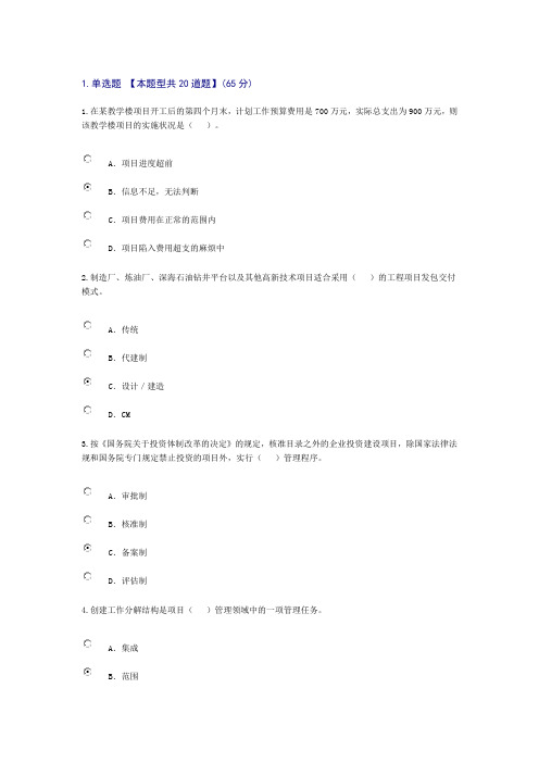 2016年注册咨询师网络继续教育考题3