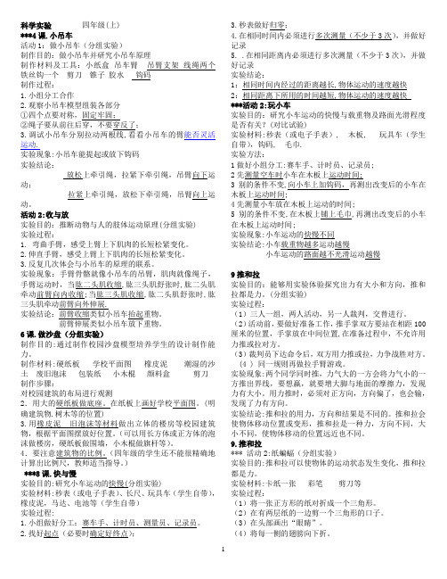 冀教版四年级科学上册实验报告内容