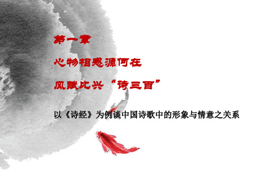 16中国古代诗词选讲