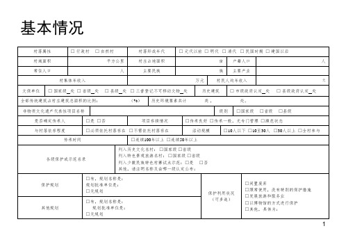 省县镇村基本情况.ppt