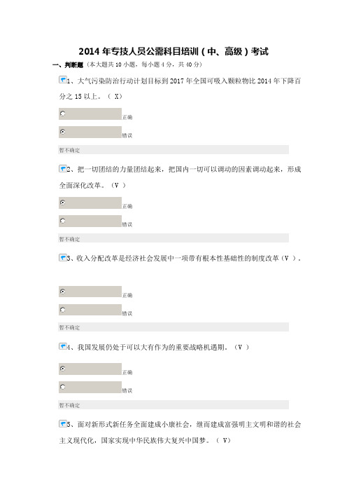 濮阳2014专业技术人员信息考试试题含答案