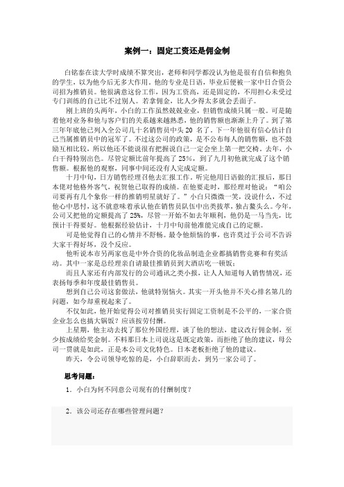 2012-11组织行为学案例