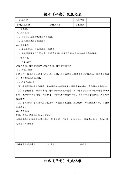 通风空调施工技术交底大全记录-风系统、水系统、设备安装等全面的技术交底大全记录