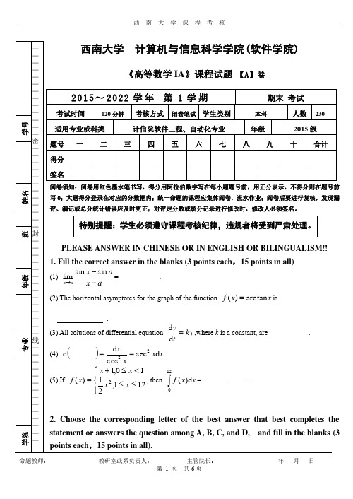 高等数学 英文试题A