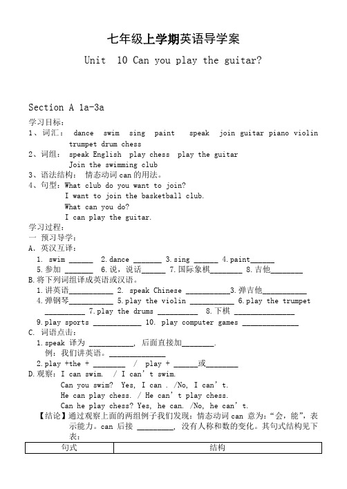 七年级上学期英语导学案 Unit10文档