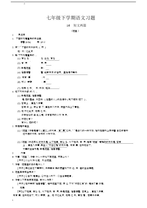 新人教版2018七年级语文下册第四单元16短文两篇习题.docx