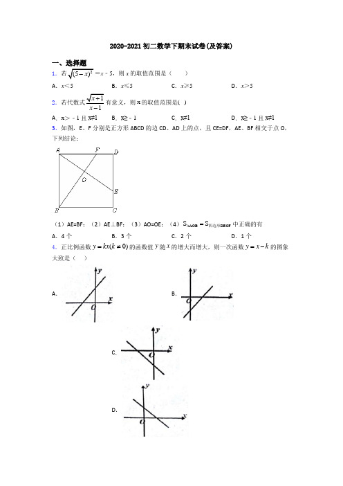2020-2021初二数学下期末试卷(及答案)