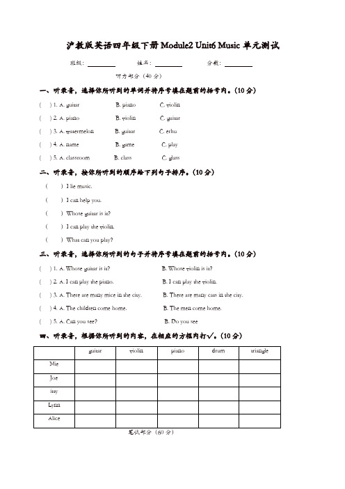 【推荐】2019沪教版四年级英语下册Unit 6《Music》单元测试