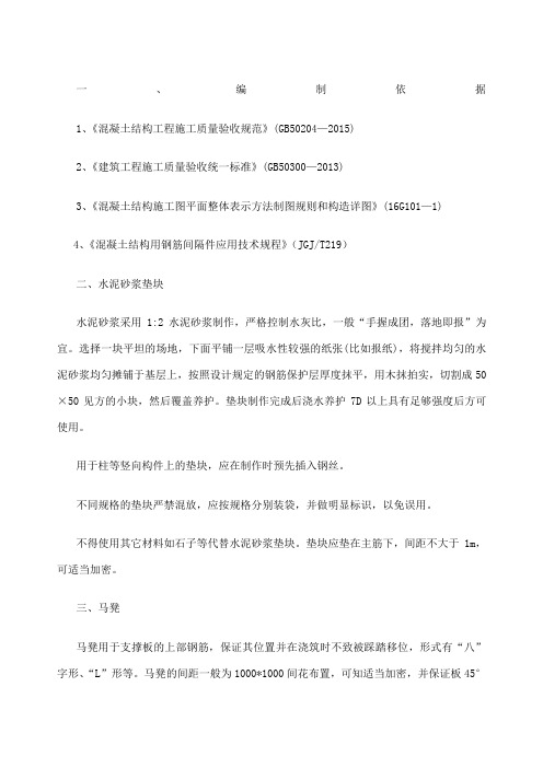 混凝土钢筋保护层及现浇板厚度控制专项施工方案