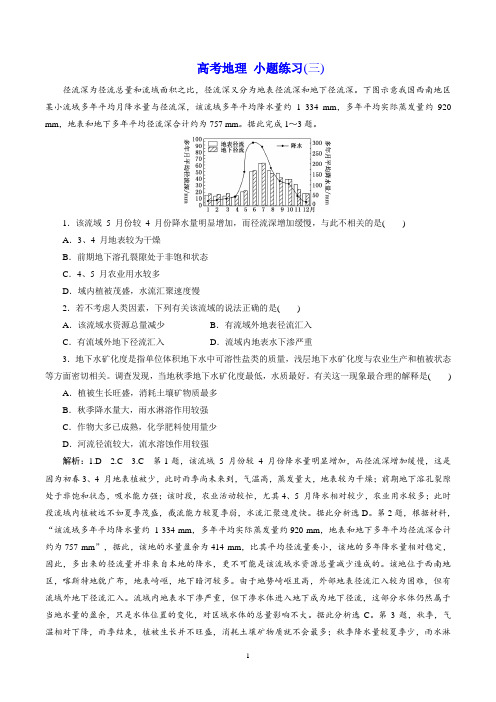 高考地理 小题练习(三)