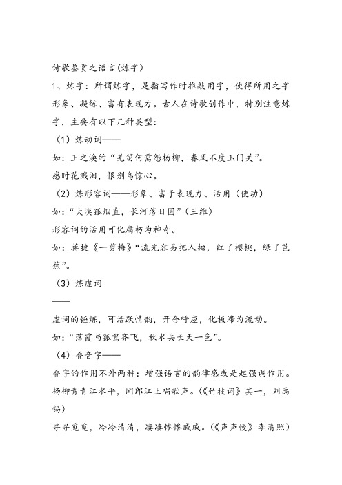 高中语文《唐宋词第十二课物是人非事事休——感时伤事鉴赏知识诗词鉴赏入门...》52课件教案教学设计 一等奖