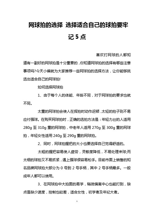 网球拍的选择 选择适合自己的球拍要牢记5点