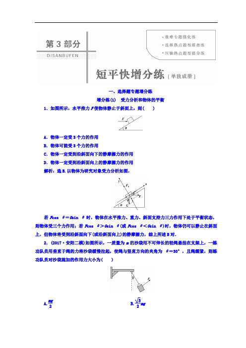 2018届高三物理二轮复习习题：选择题专题增分练1 含答