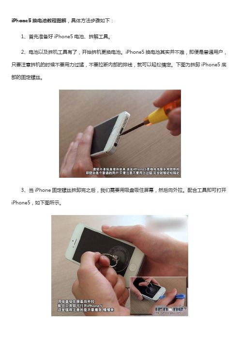 iPhone5换电池教程图解