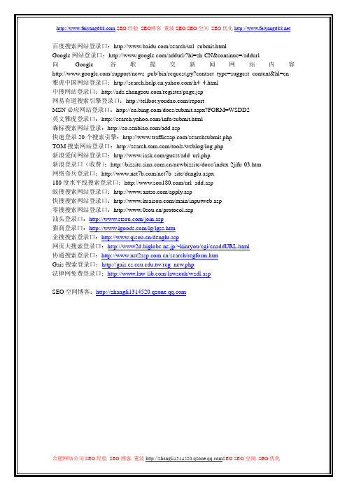 各大搜索引擎登录口地址