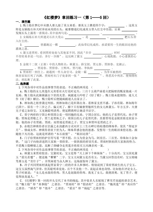 红楼梦章回练习1——3及答案