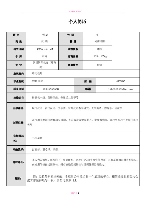 培训机构简历模板