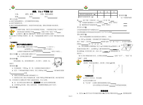 3.4.1平面镜导学案20