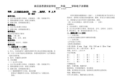 有趣的生物时钟.doc