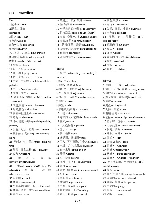 译林版八年级下册英语词汇表