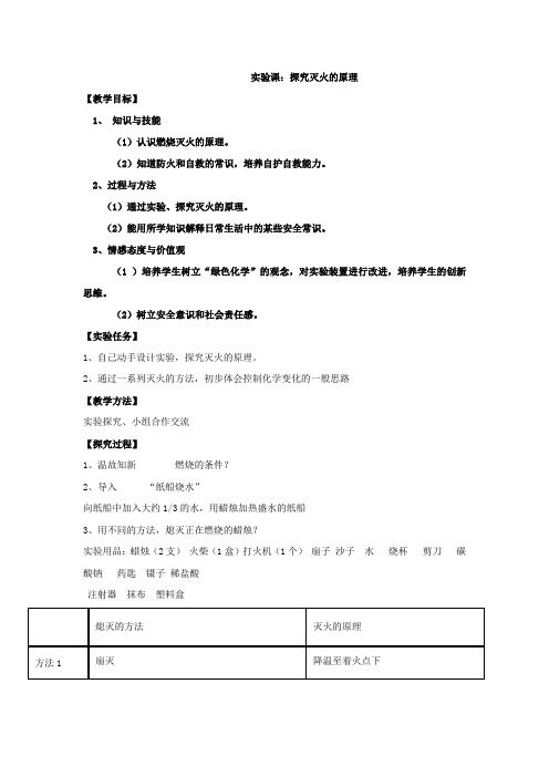 初中化学_实验课——探究灭火的原理教学设计学情分析教材分析课后反思