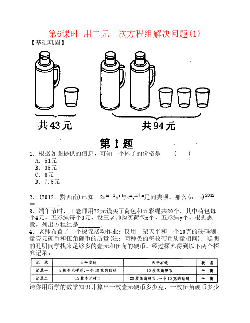 七年级数学下册 第10章 第6课时 用二元一次方程组解决问题(1)练习 (新版)苏科版