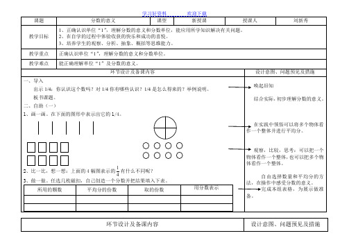 分数的意义—导学案