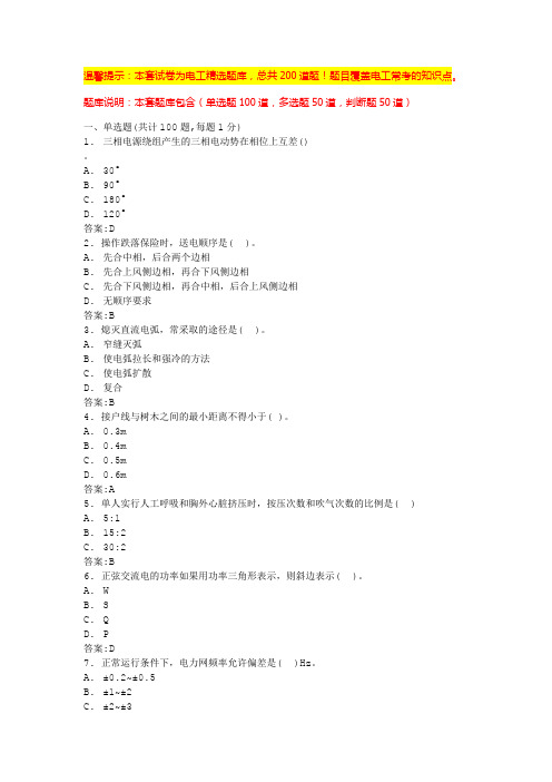 初级电工证考试内容(最全电工资料)