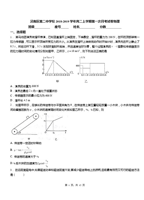 汉南区第二中学校2018-2019学年高二上学期第一次月考试卷物理