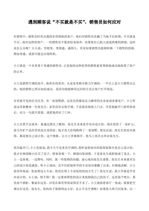 遇到顾客说“不买就是不买”,销售员如何应对.