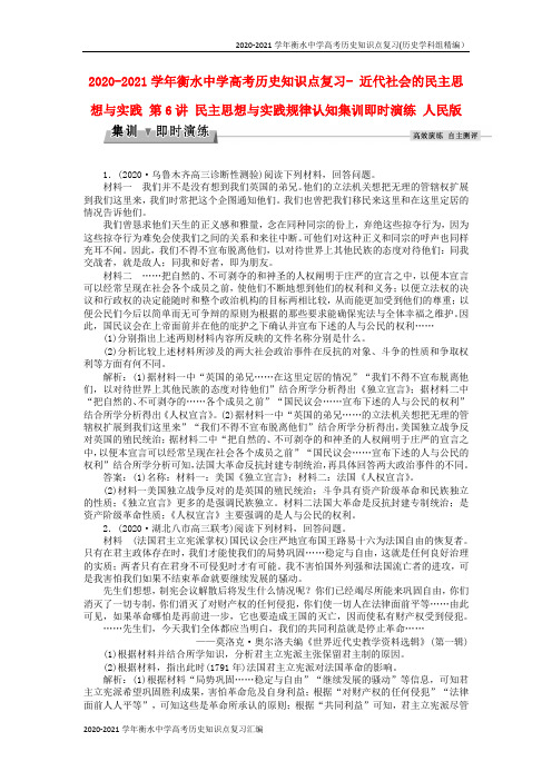 2020-2021学年衡水中学高考历史知识点复习精编汇编(全国通用) (6)