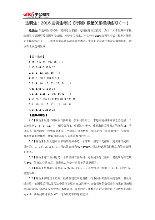 选调生:2016选调生考试《行测》数量关系模拟练习(一)