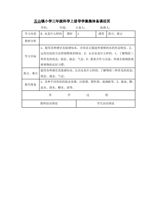 2017鄂教版科学三年级上册第8课水是什么样的word教案