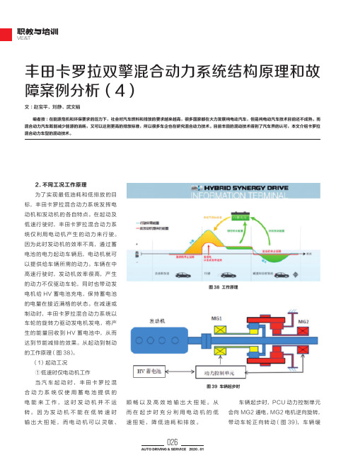 丰田卡罗拉双擎混合动力系统结构原理和故障案例分析(4)