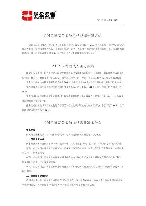 2017国家公务员考试成绩计算方法