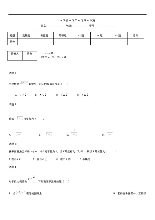 初中数学兴化市顾庄学区三校八年级下期末数学考试题含答案.docx