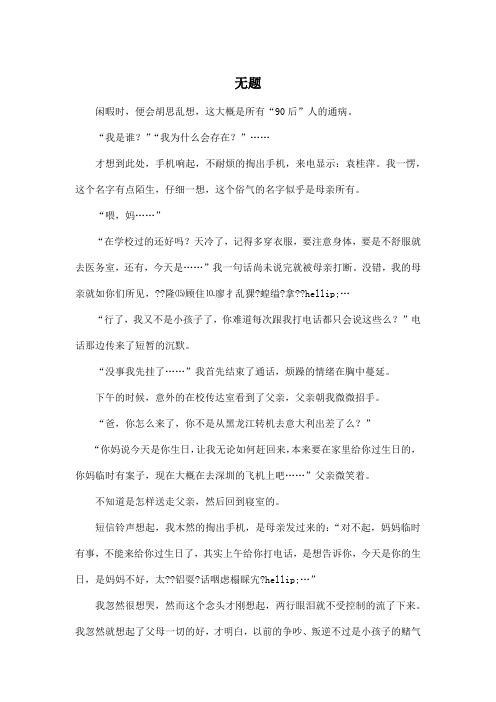 无题_初中初二作文1000字