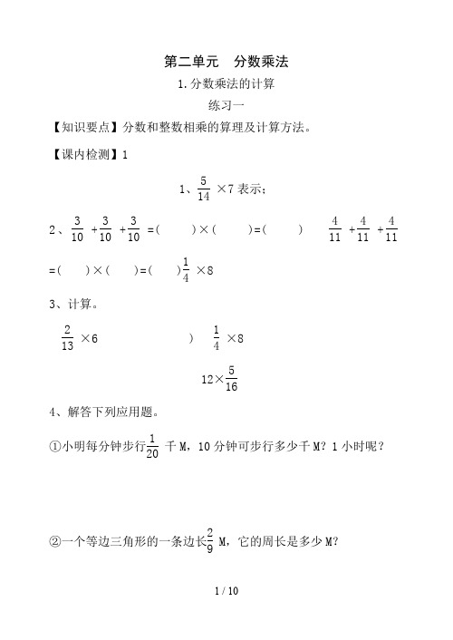 人教版六年级上册数学第二单元分数乘法练习题