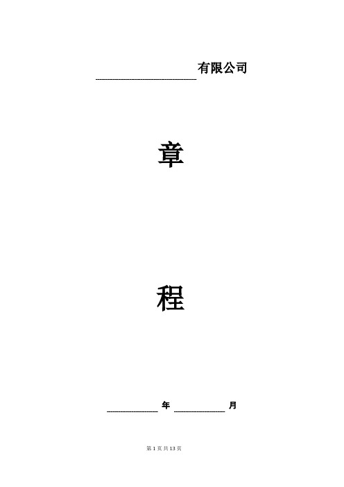 集团有限责任公司章程(详细版)