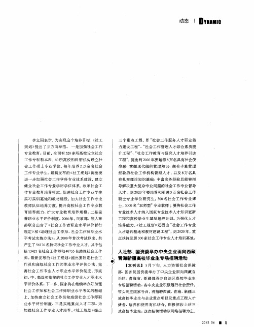 人社部、国资委举办中央企业面向西藏青海新疆高校毕业生专场招聘活动