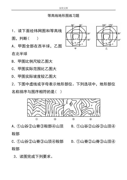 等高线地形图精彩试题[附问题详解解析汇报]