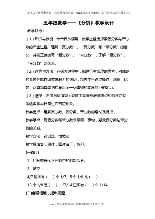 北师大版数学第九册分饼教学设计