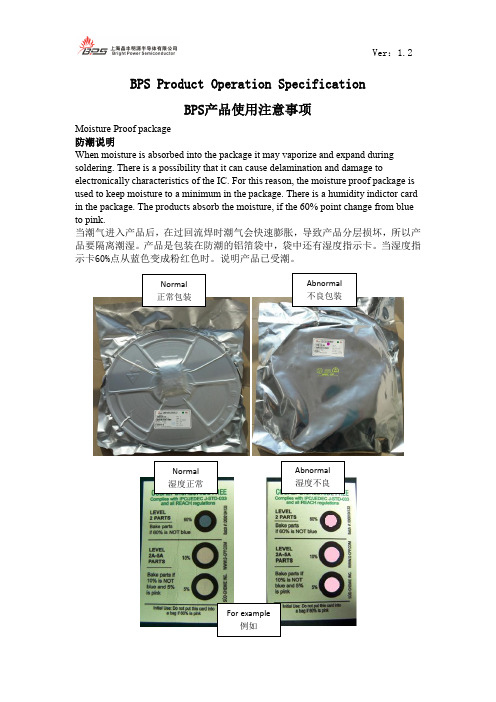 BP 产品使用说明1.2
