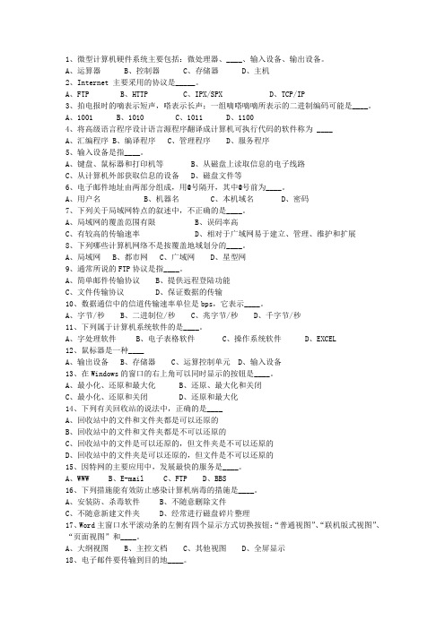 2013四川省公务员考试公共基础知识试题及答案