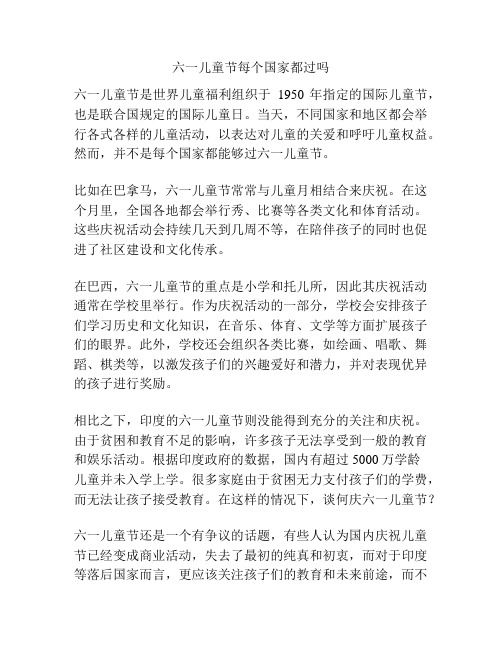 六一儿童节每个国家都过吗的相关方案