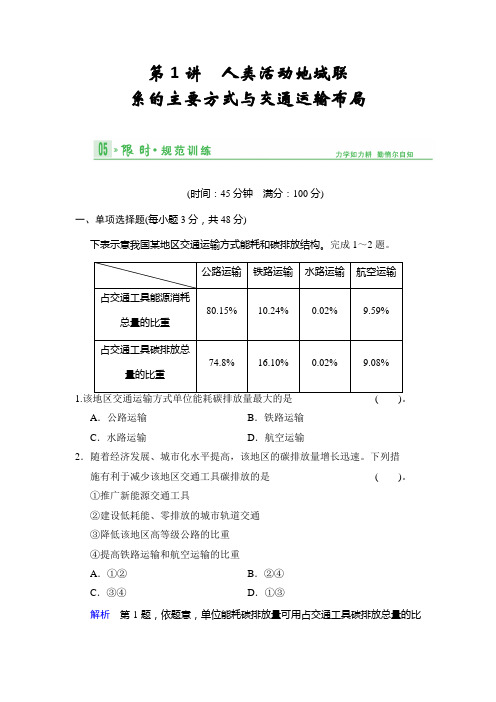 2014版(鲁教版江苏专用)总复习限时规范训练-限时规范训练9-1