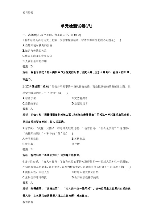 【教育资料】历史Ⅲ 第二单元 单元检测试卷(八)学习专用