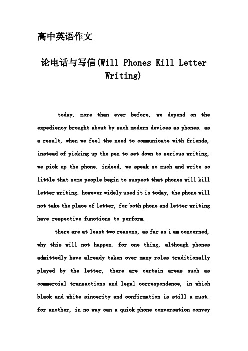 高中英语作文-论电话与写信(Will Phones Kill Letter Writing)