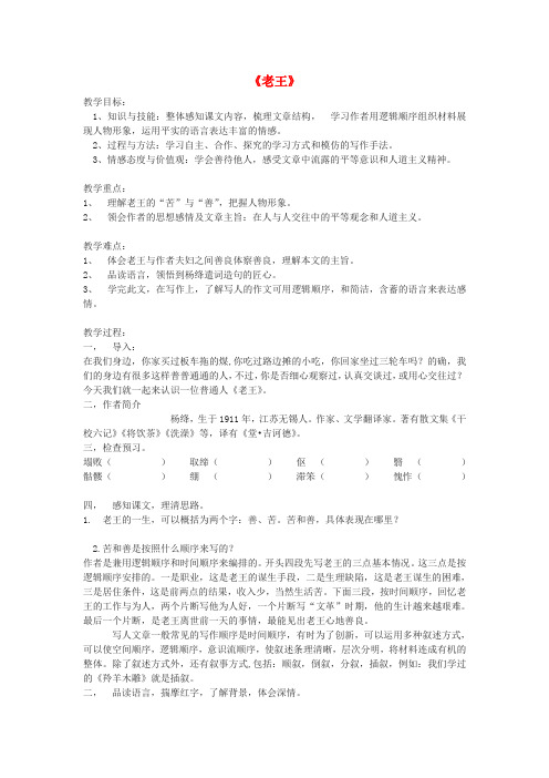 高中语文老王教案2 苏教版必修3