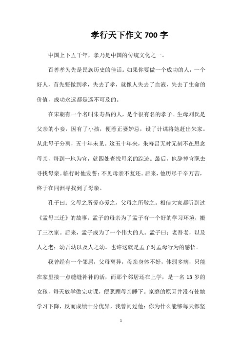 孝行天下作文700字